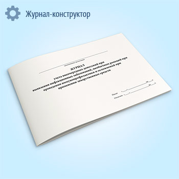 Журнал учета внеочередных донесений при выявлении инфекционных заболеваний, необычных реакций при проведении иммунопрофилактики и осложнений при применении лекарственных средств